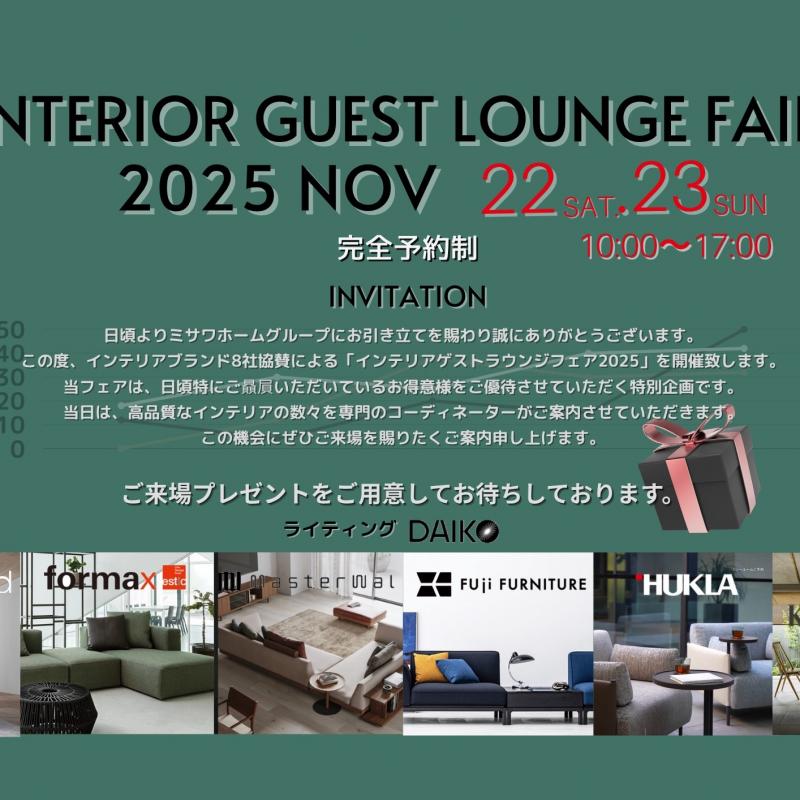－ INTERIOR GUEST LOUNGE FAIR 2025 －