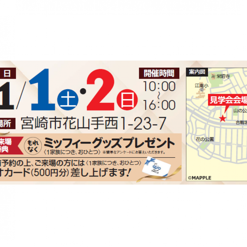 リフォーム完成現場見学会
