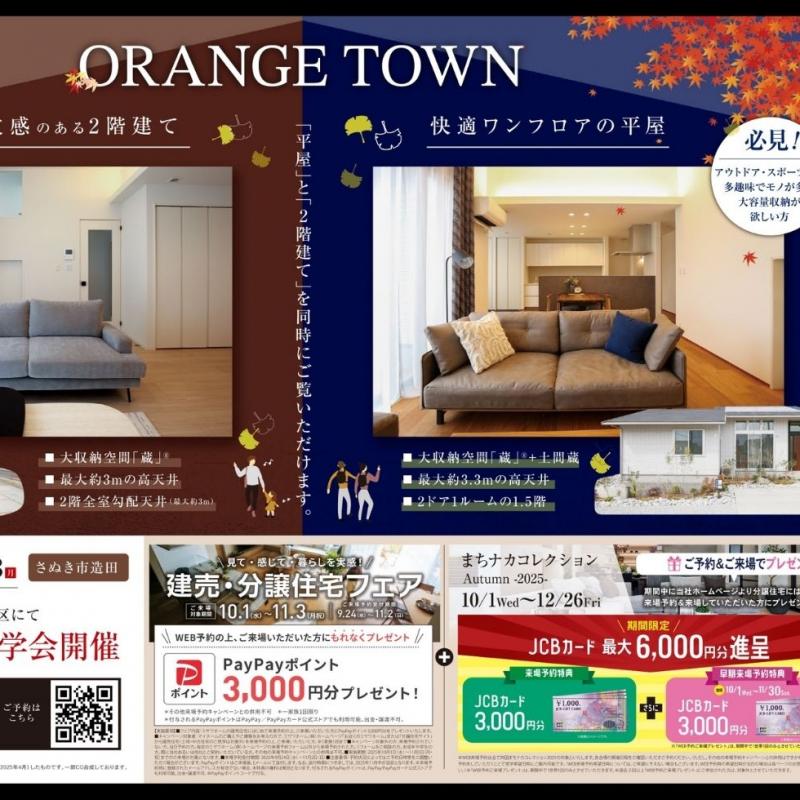 WEB来場予約で特典盛りだくさん！「蔵」のある家２棟同時完成見学会開催 ！