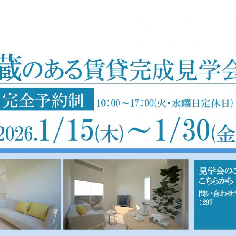 蔵のある賃貸住宅実例見学会in津市観音寺町＃297