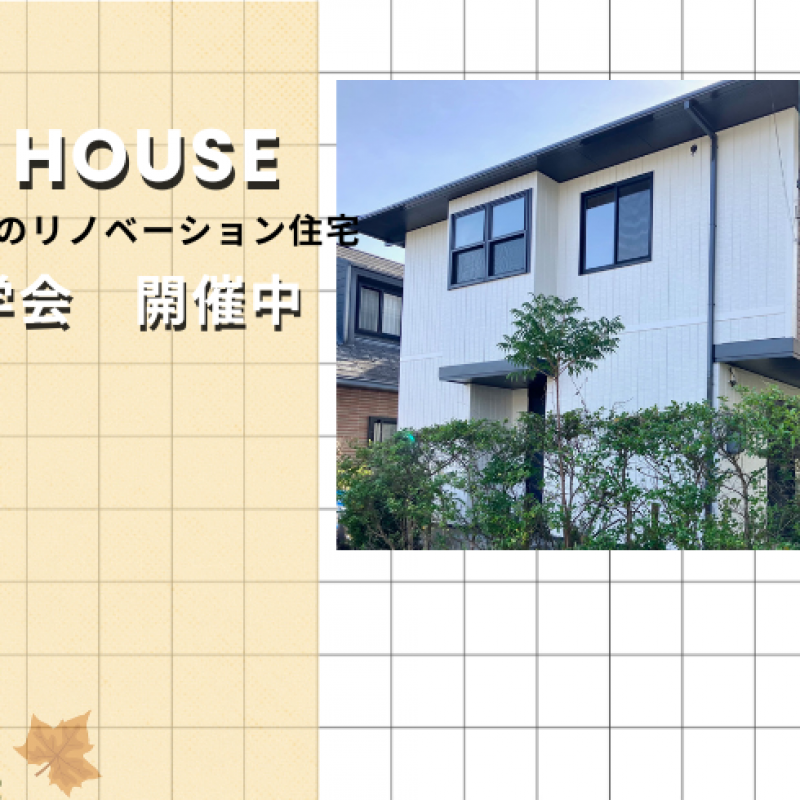 【鳥取市美萩野】OPEN　HOUSE