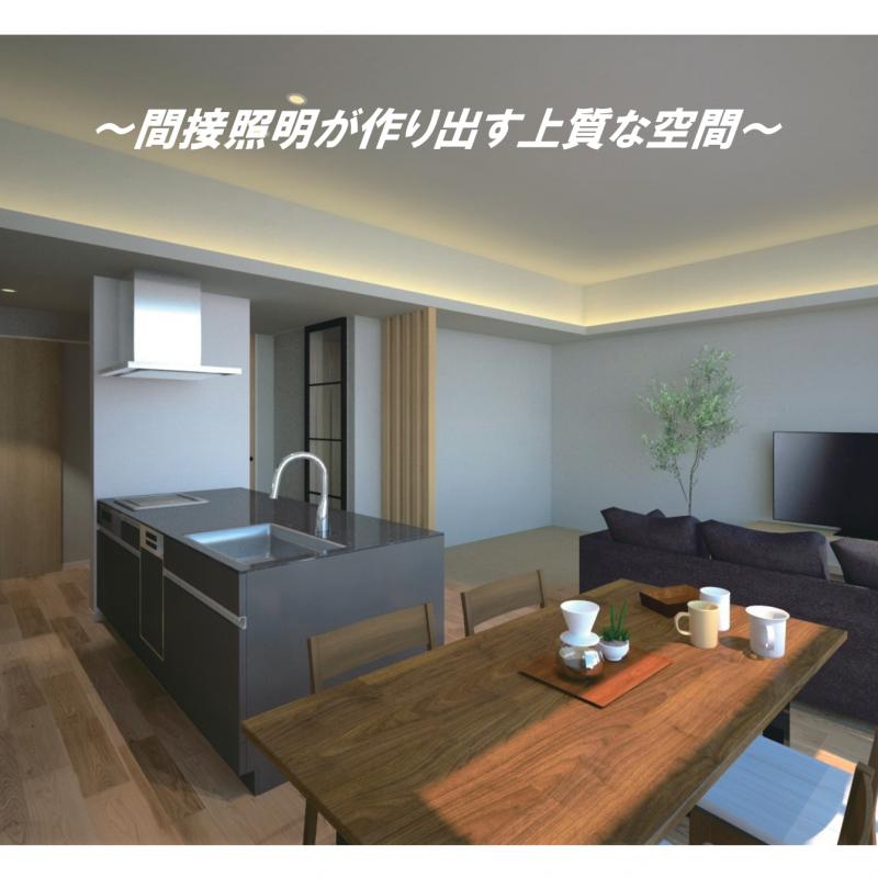 ▼花巻市本舘完成見学会～間接照明が作り出す上質な空間～