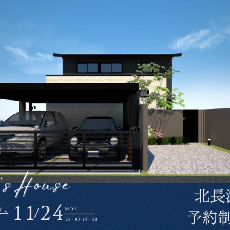 お客さまの家　予約制内覧会（北長瀬表町）11/22.23.24