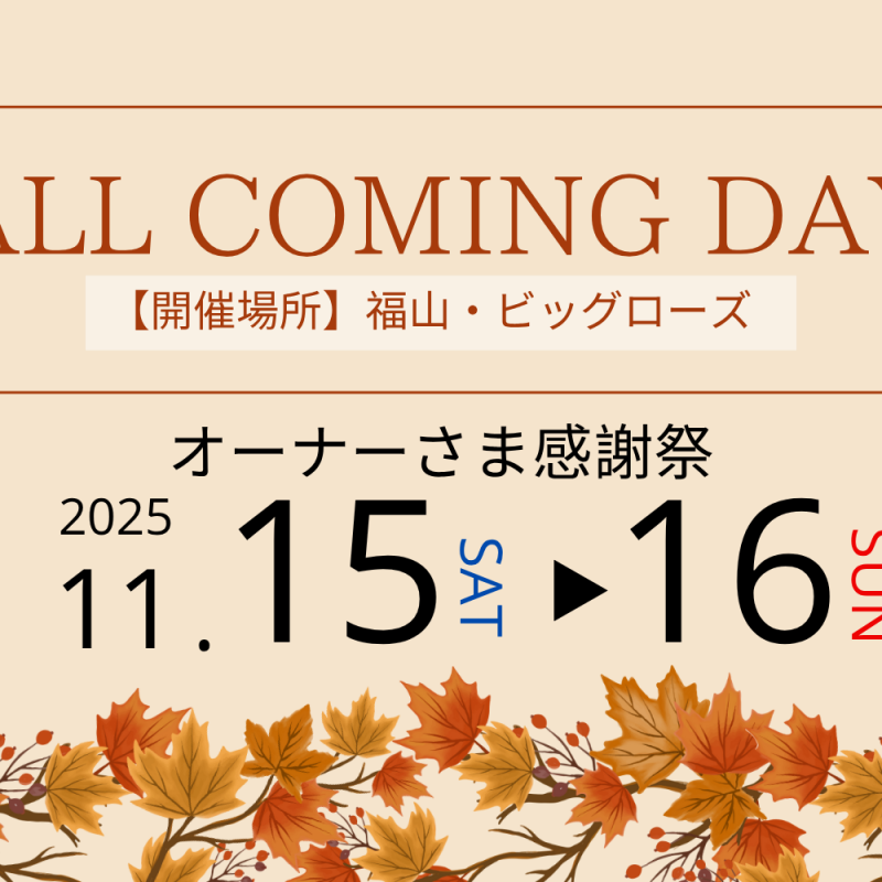 【ビッグローズ】ALL COMING DAY