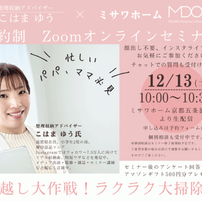 整理収納オンラインセミナー 