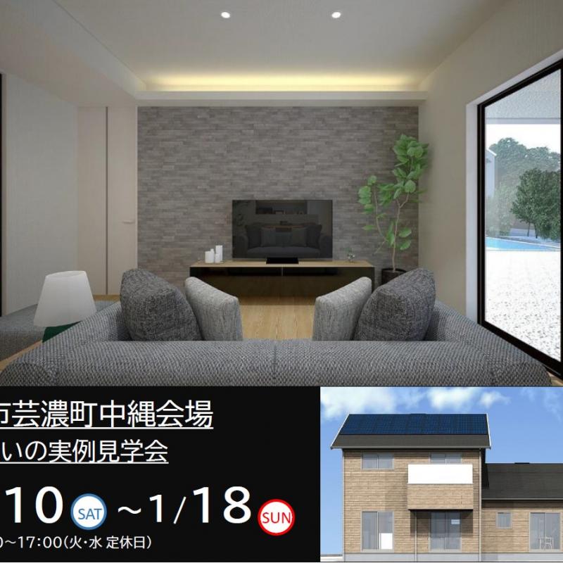 【予約制】住まいの実例見学会 in 津市芸濃町中縄＃275