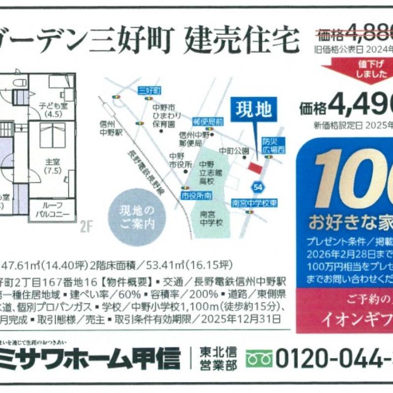 ヒルズガーデン三好町　建売住宅ご成約キャンペーン！！