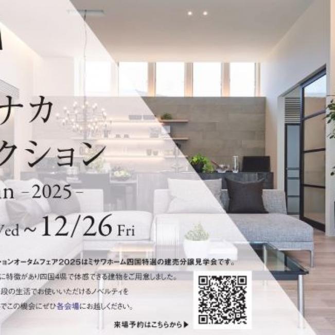 まちナカコレクション　Autumn-2025-