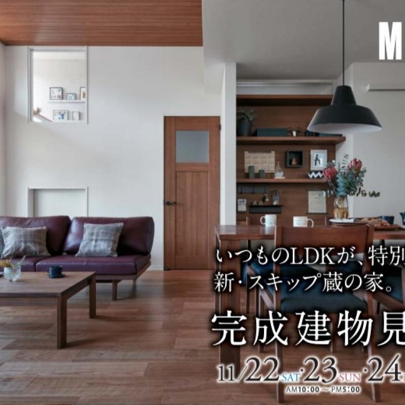 完成建物見学会【甲府市上阿原町】