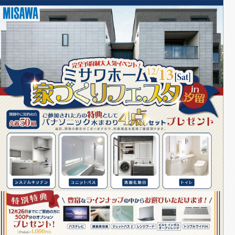 家づくりフェスタinパナソニック汐留