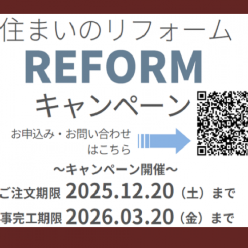 【松江・出雲】「水廻り４点まるごとパック」住まいのリフォームキャンペーン