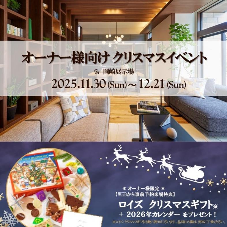 【オーナー様限定】クリスマスイベント