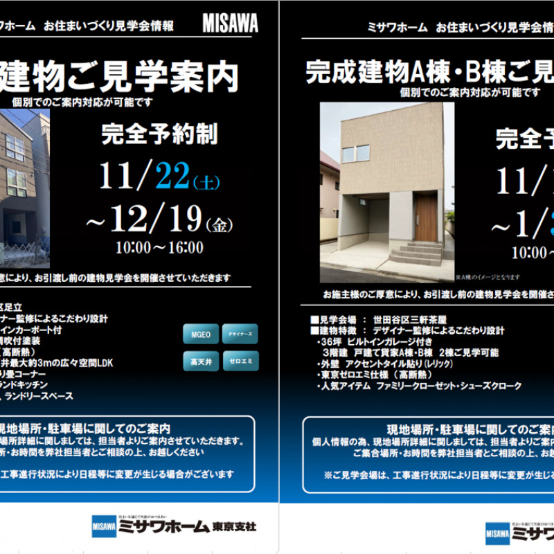 完成現場ご見学会 