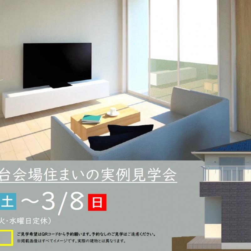 【予約制】住まいの実例見学会 in 津市青葉台＃357