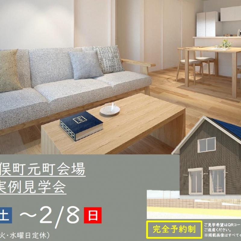 【予約制】住まいの実例見学会 in 伊勢市小俣町元町＃289