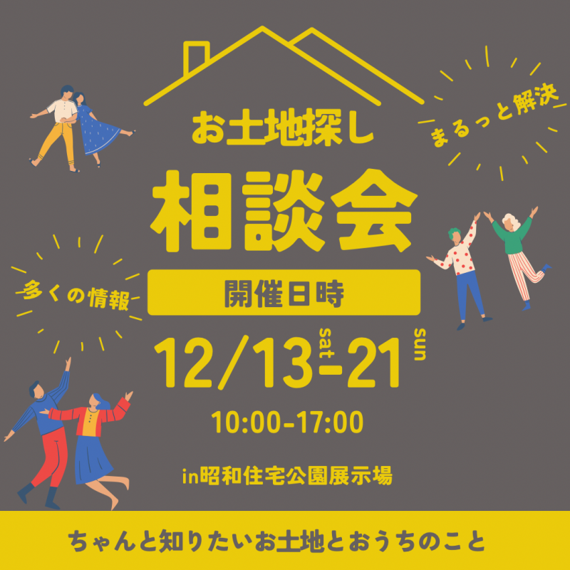 【ご予約制】★不動産フェア★