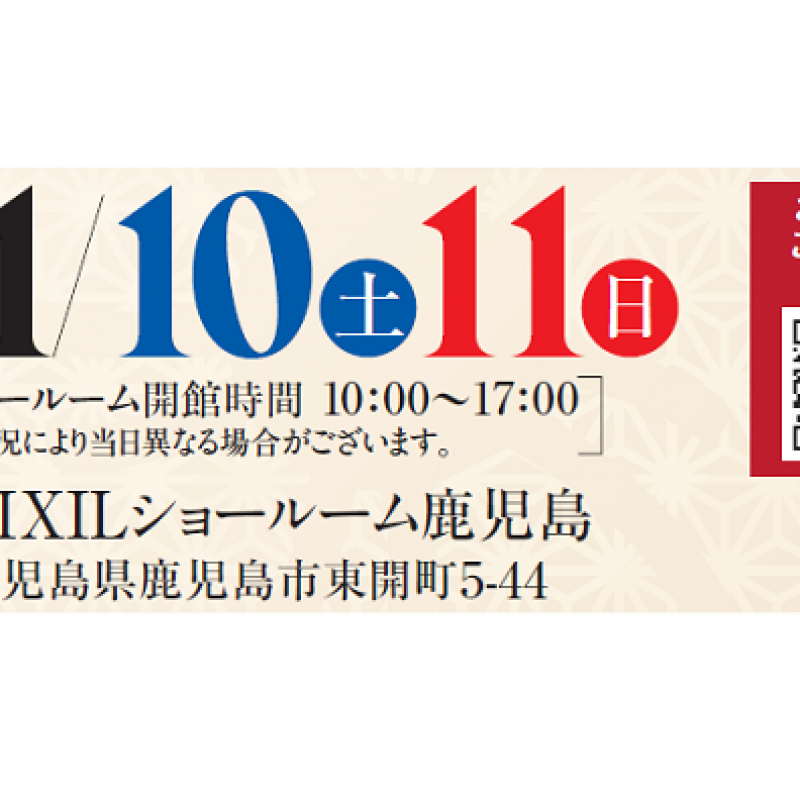 リフォーム個別相談会