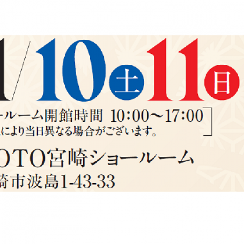 リフォーム個別相談会