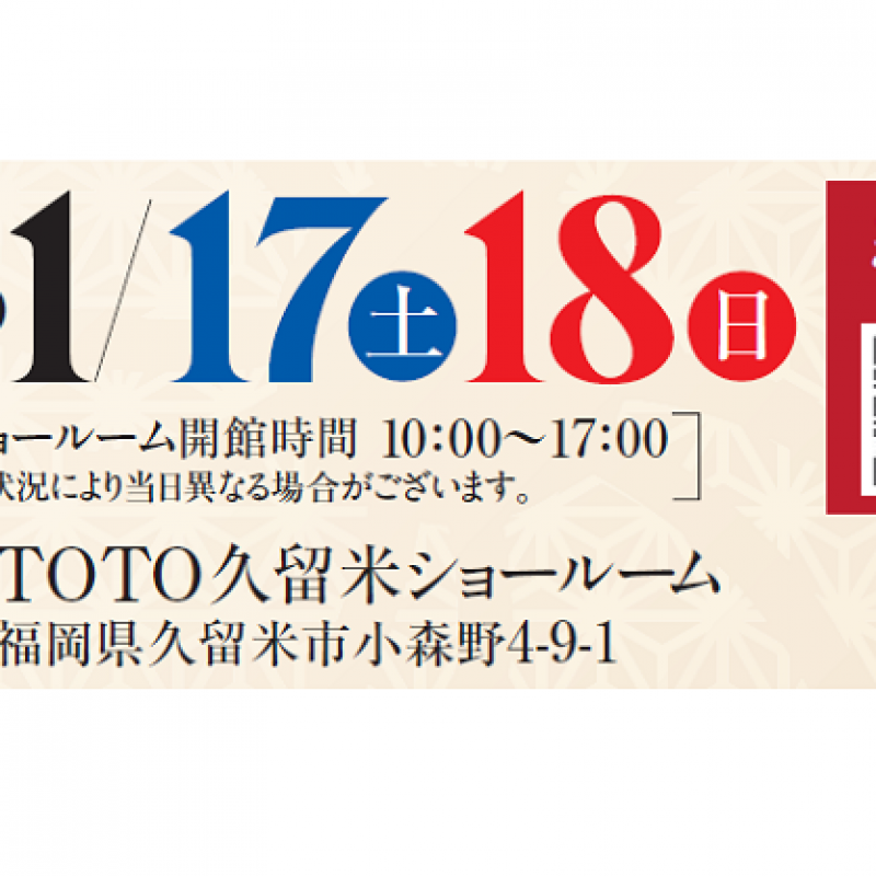 リフォーム個別相談会