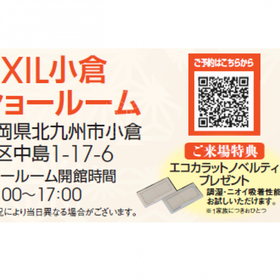 リフォーム個別相談会