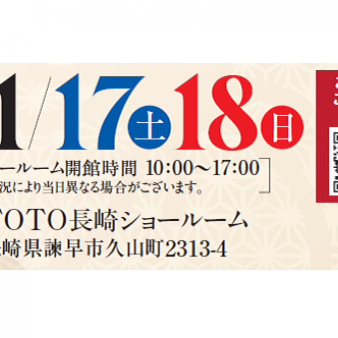 リフォーム個別相談会