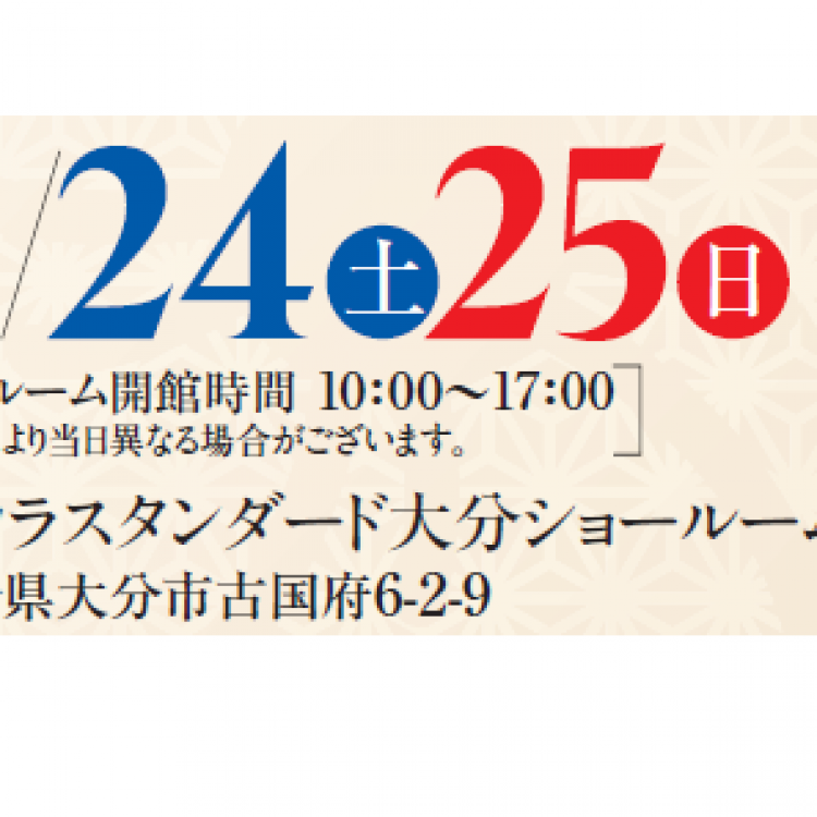 新春リフォーム相談会