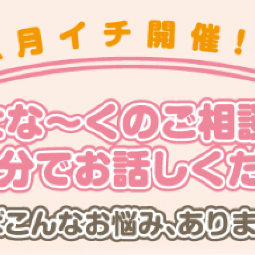 リフォーム相談会