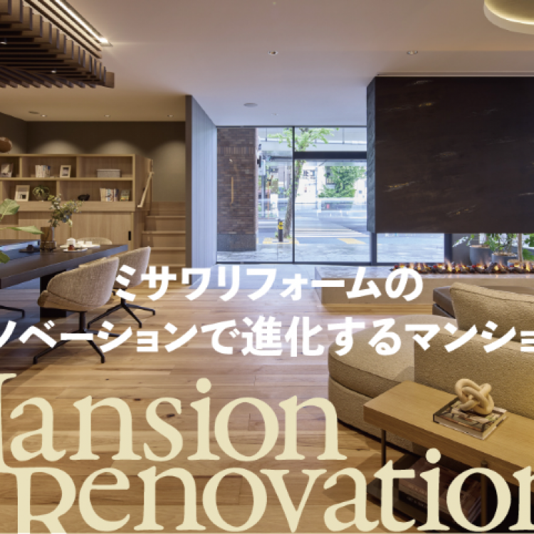 マンションコンサルティング