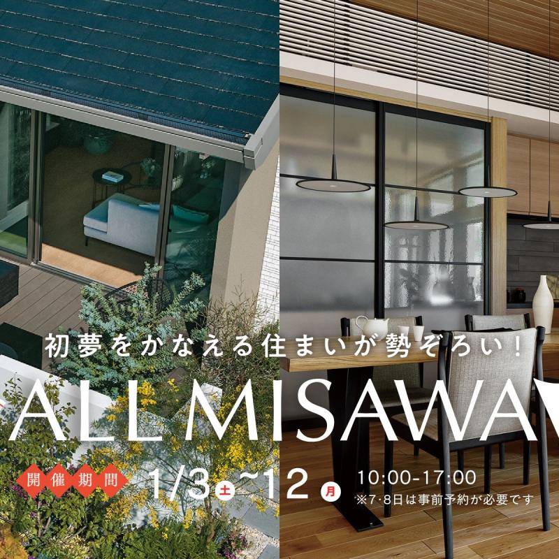 【2026/1/3（土）～1/12（月・祝）】新春 ALL MISAWA DAY 