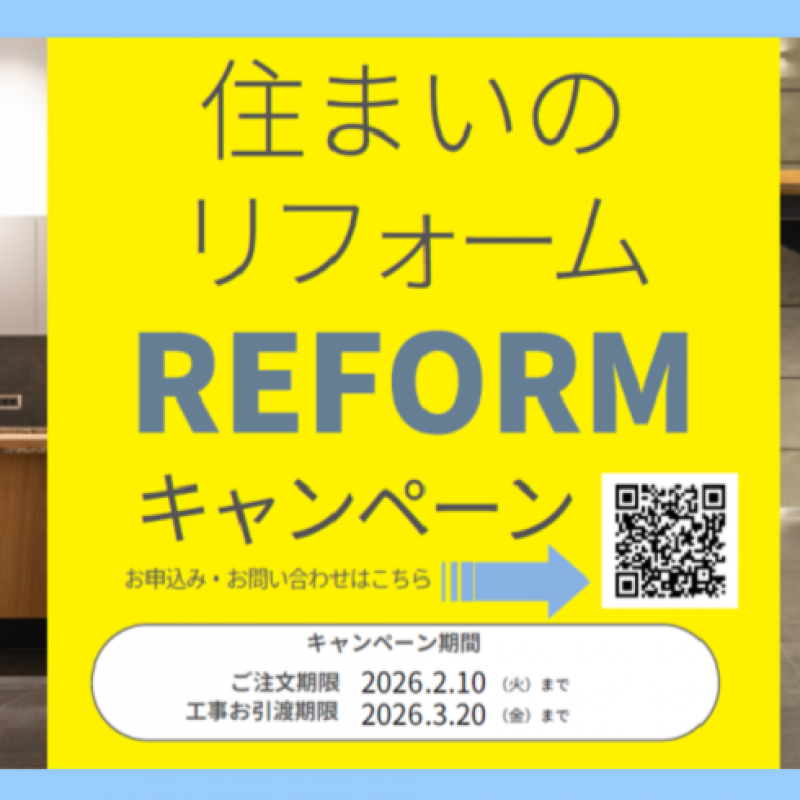 【松江・出雲】「水廻り４点まるごとパック」住まいのリフォームキャンペーン