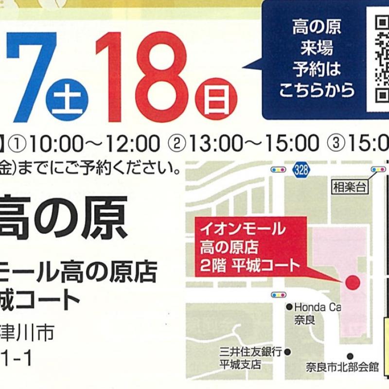 リフォーム感謝祭 【 イオンモール高の原店会場 】