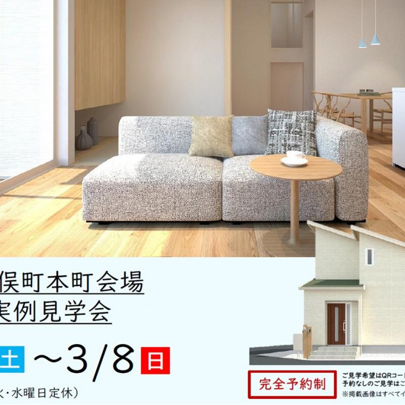 【予約制】住まいの実例見学会 in 伊勢市小俣町本町＃317