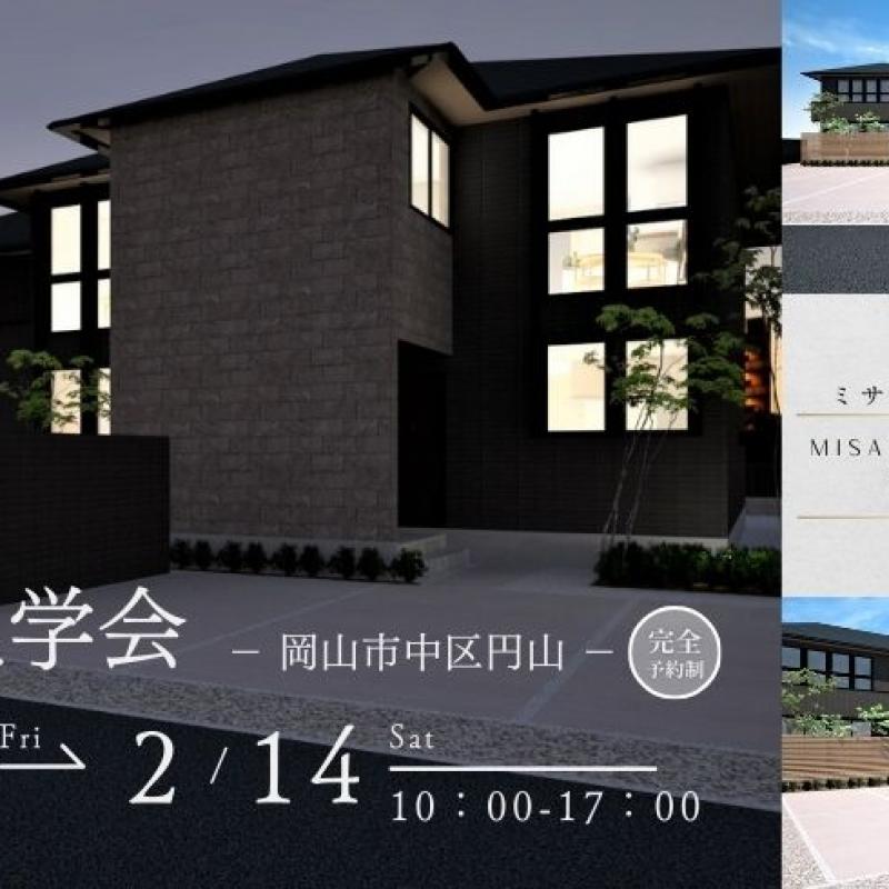 賃貸住宅完成見学会（円山） 