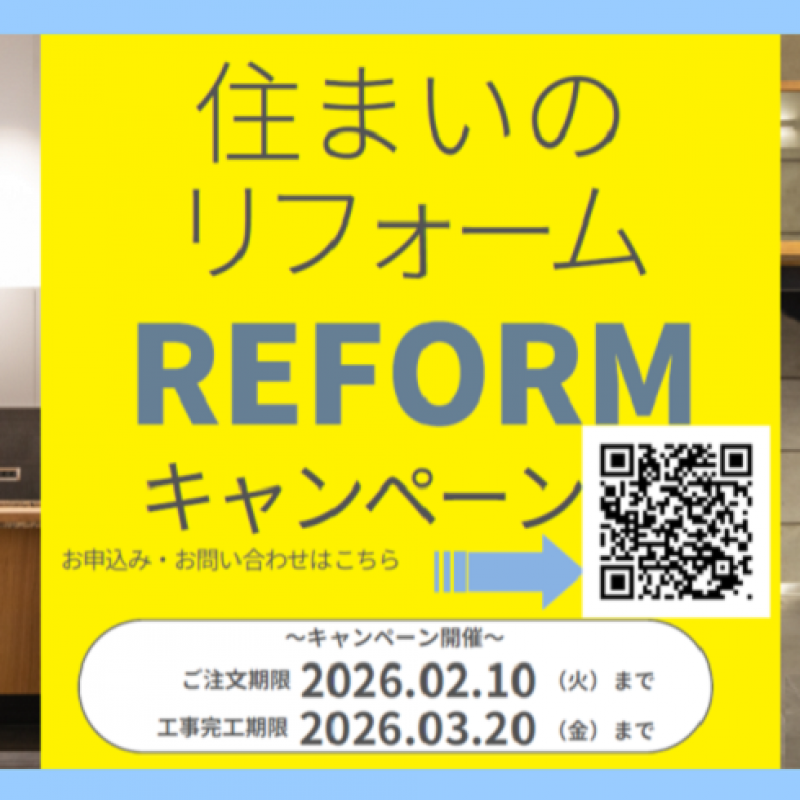 【鳥取】「水廻り４点まるごとパック」住まいのリフォームキャンペーン