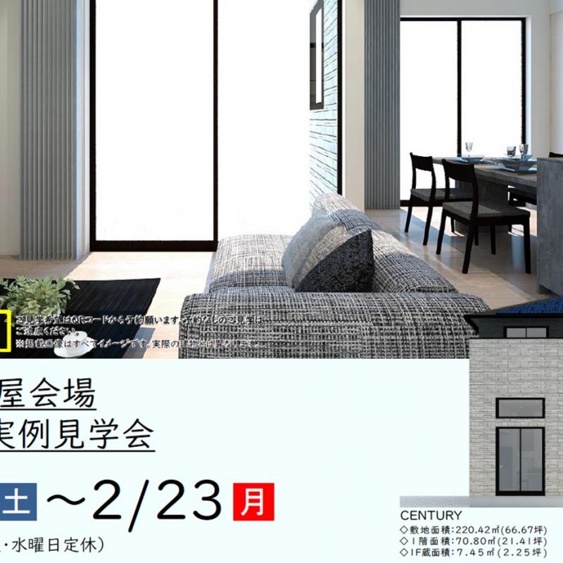【予約制】住まいの実例見学会 in 津市高茶屋＃316