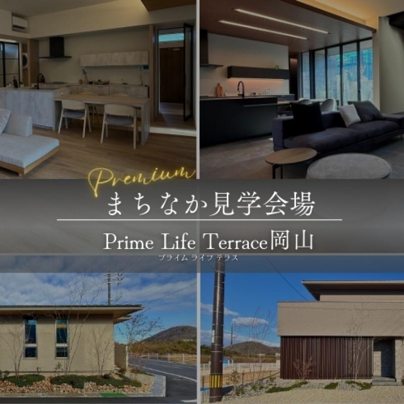 PLT岡山まちなか見学会場