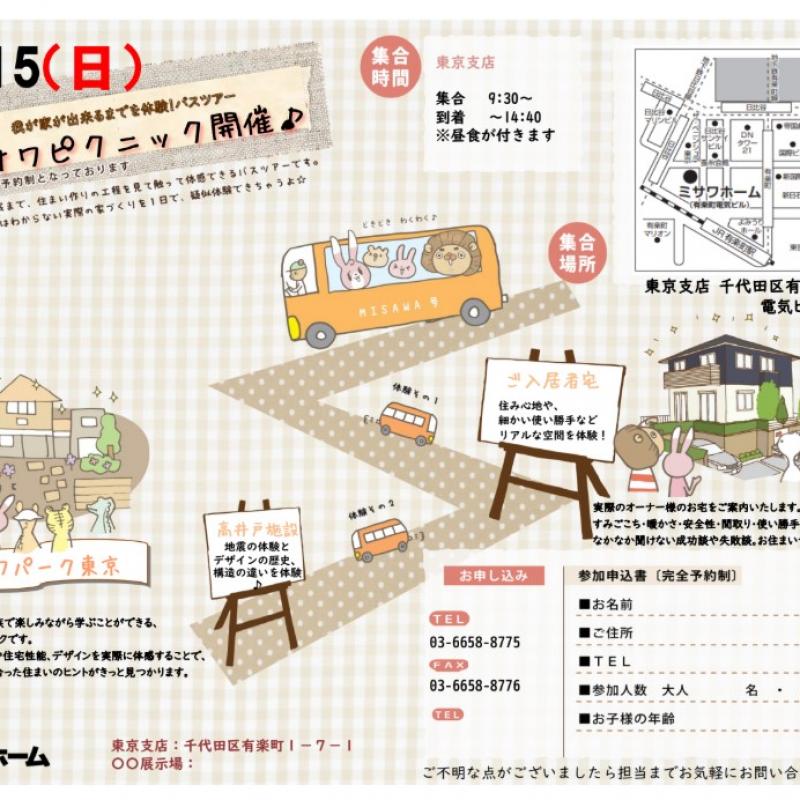 ミサワピクニック