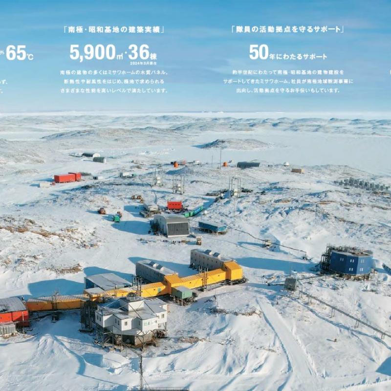 『南極セミナー』inミサワホーム静岡 浜松支店