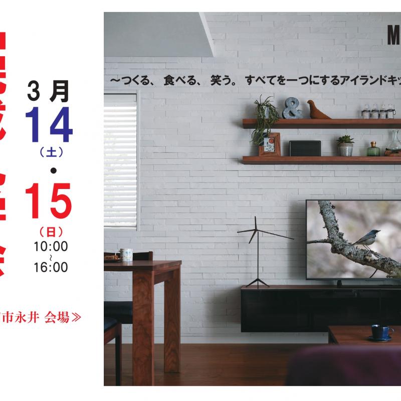 ▼完成見学会～つくる、食べる、笑う。すべてを一つにするアイランドキッチン～