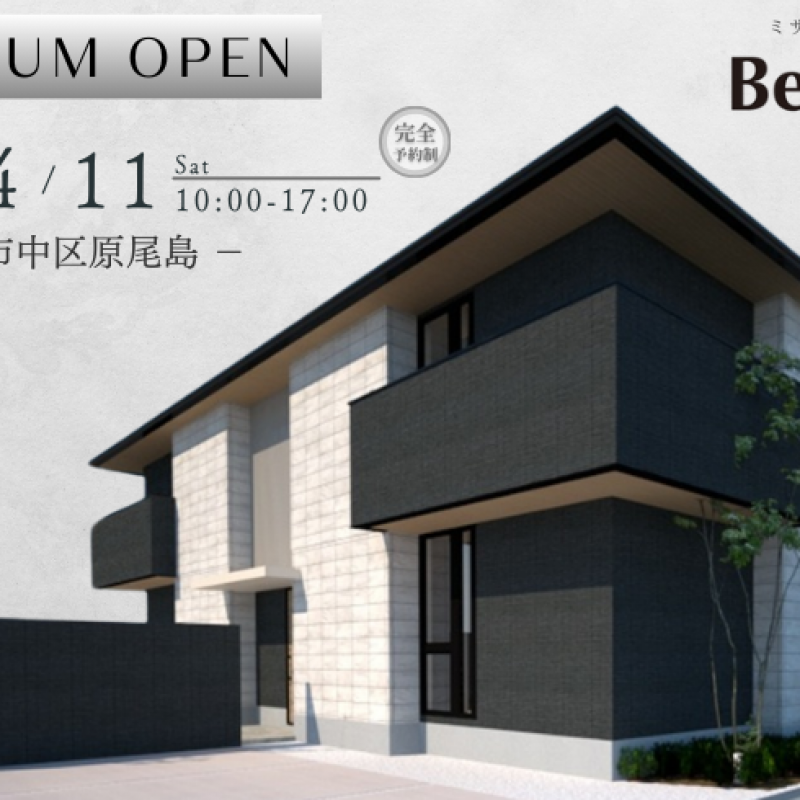 【完全予約制】賃貸住宅完成見学会（原尾島）