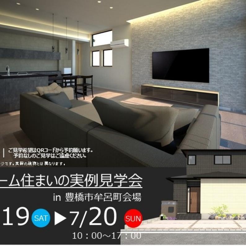 住まいの実例見学会in豊橋市牟呂町会場