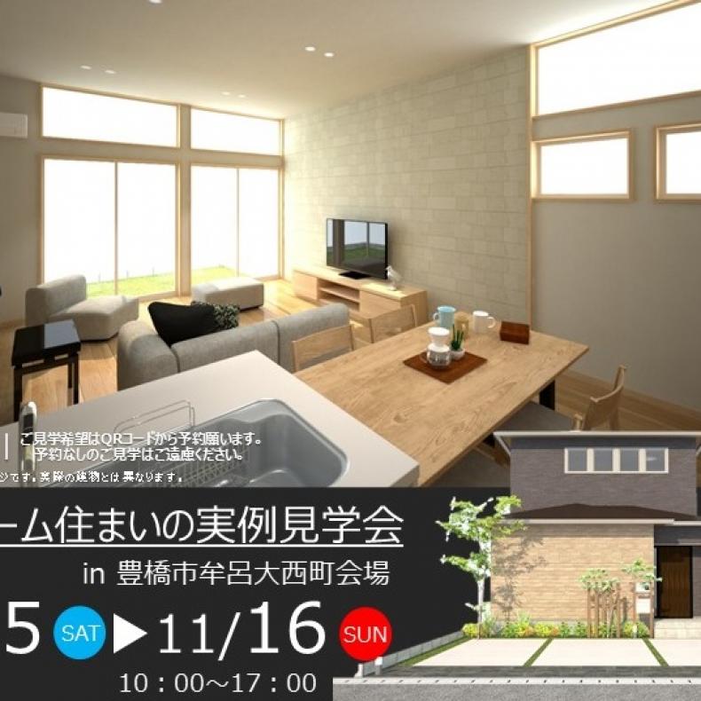 住まいの実例見学会in豊橋市牟呂大西町会場