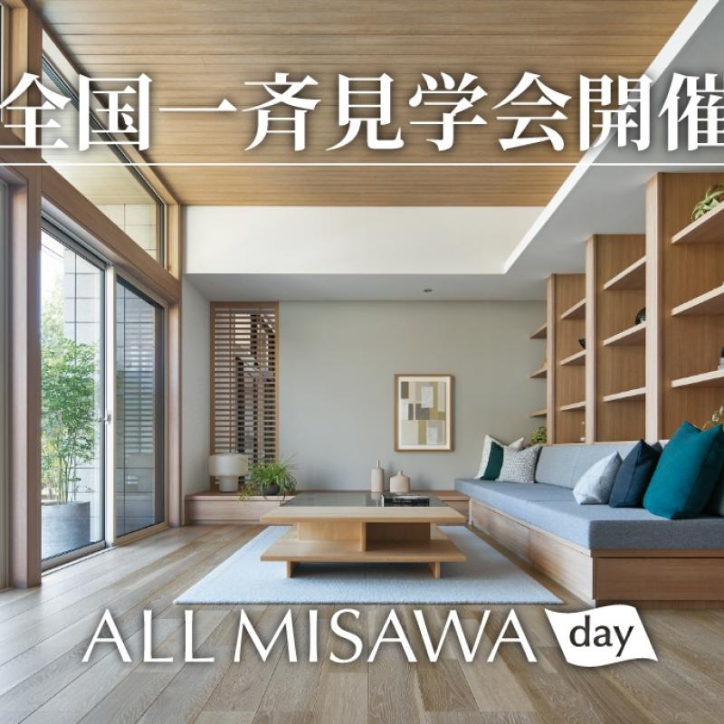 ALL MISAWA DAY【飯田展示場】