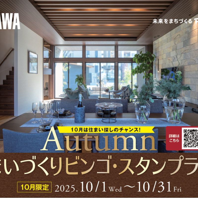【住まいづくりビンゴ・スタンプラリー・完全予約制】浜田郷分譲会場