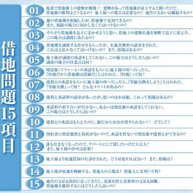 品川区 借地セミナー開催