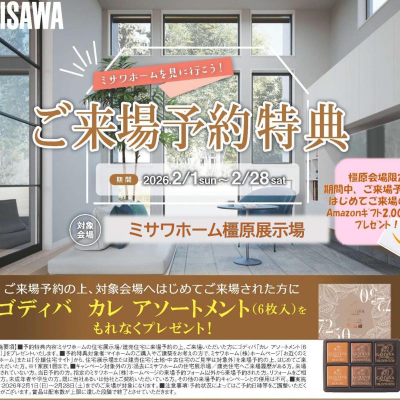 ご来場予約フェア