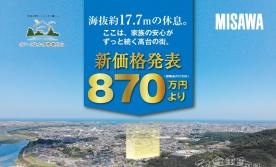 オナーズヒル伊勢徳川山新価格発表!!