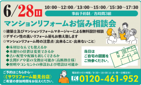 横須賀展示場 マンションリフォーム相談会