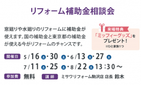 リフォーム補助金相談会