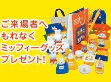 ご来場予約フェア